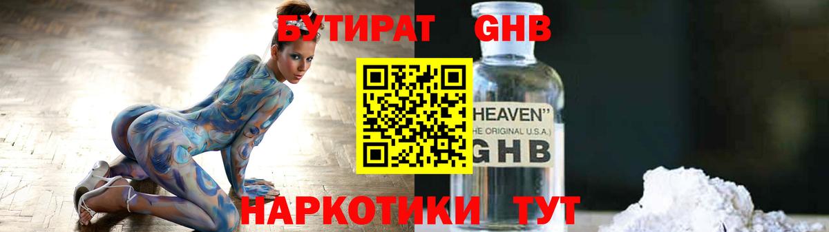 БУТИРАТ оксибутират Димитровград