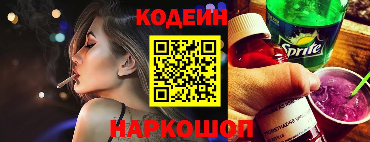 Codein Purple Drank Димитровград