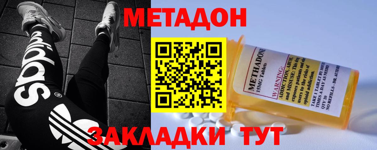 МЕТАДОН methadone  Вход с VPN  Димитровград 